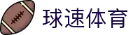 球速体育:快人一步,掌握赛场风云